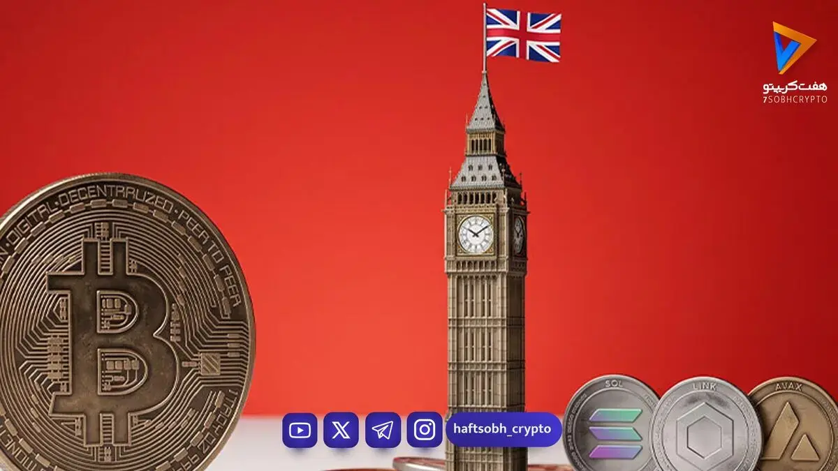  بیت‌ کوین ۸۰ هزار دلاری، هجوم به آلت‌ کوین‌ها و چراغ سبز بریتانیا!