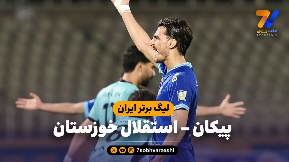  خلاصه بازی پیکان 0 - استقلال خوزستان 0