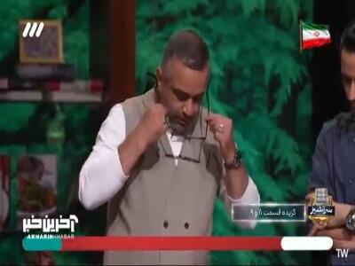  حاج رضا و کشف ناجور توی برگر | آخرین خبر