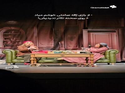 ژاله صامتی در تئاتر «سنترال پارک غربی» | آخرین خبر