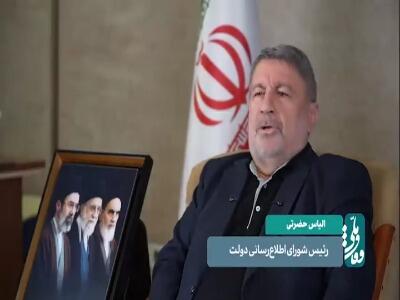  رئیس شورای اطلاع‌رسانی دولت: پزشکیان توانست با صداقت و سلامت اعتماد مردم را جلب کند | آخرین خبر