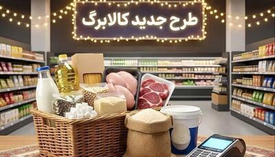 خبر مهم وزیر کار برای کالابرگبگیران/ شیوه عرضه کالابرگ تغییر کرد؟ | آخرین خبر