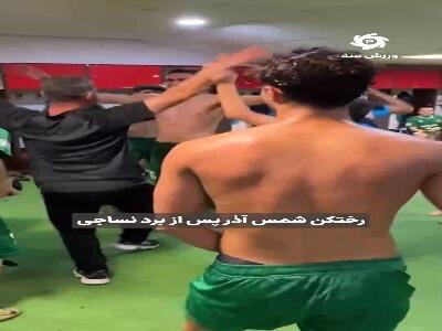 بزن و برقص جانانه در رختکن شمسآذر پس از برد مقابل نساجی | آخرین خبر