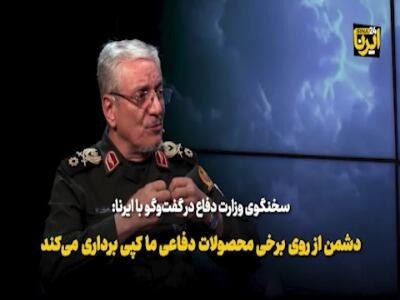 سخنگوی وزارت دفاع: دشمن از برخی محصولات دفاعی ما کپیبرداری میکند | آخرین خبر