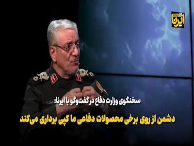 سخنگوی وزارت دفاع: دشمن از برخی محصولات دفاعی ما کپیبرداری میکند | آخرین خبر