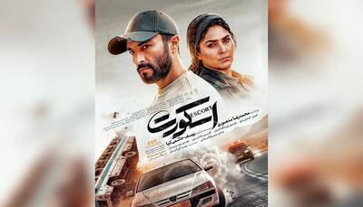  پوستر فیلم برگزیده مردمی فجر رونمایی شد؛ «اسکورت» یک اکشن ماجراجویانه | آخرین خبر