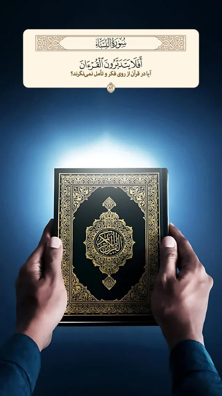  طرح/ تأمل در قرآن  | آخرین خبر