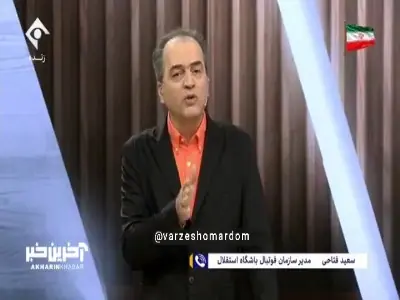 بخش چهارم مصاحبه با سعید فتاحی مدیر سازمان فوتبال باشگاه استقلال درباره احتمال باز شدن پنجره نقل و انتقالاتی باشگاه استقلال و جذب سه بازیکن آزاد | آخرین خبر