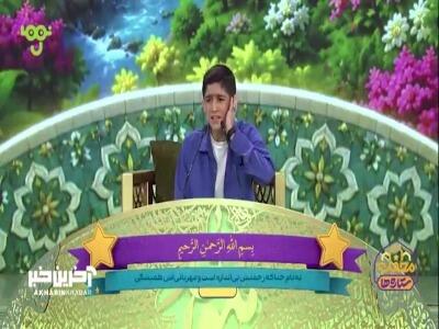 تلاوت زیبای قاری مازندرانی | آخرین خبر