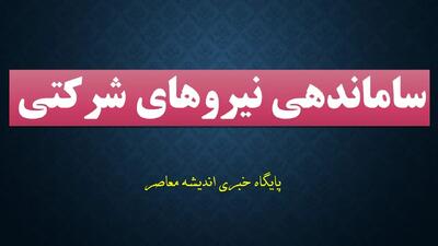 خبر جدید نیروهای شرکتی ۱۴۰۵؛ تغییر بزرگ در پرداخت حقوق و ساماندهی کارکنان شرکتی کلید خورد | جزئیات مصوبه جدید و آخرین وضعیت تبدیل وضعیت