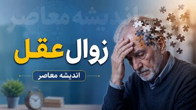  اخبار فوری سلامت مغز | کمبود ویتامین D خطر زوال عقل را افزایش می‌دهد؛ مطالعه جدید: سطوح پایین این ویتامین با کاهش حجم ماده خاکستری مغز و افت عملکرد شناختی در سالمندان ارتباط مستقیم دارد / مکمل‌های ویتامین D ممکن است از مغز در برابر پیری محافظت کنند؛ محققان تأکید دارند سالمندان دارای زوال شناختی خف …