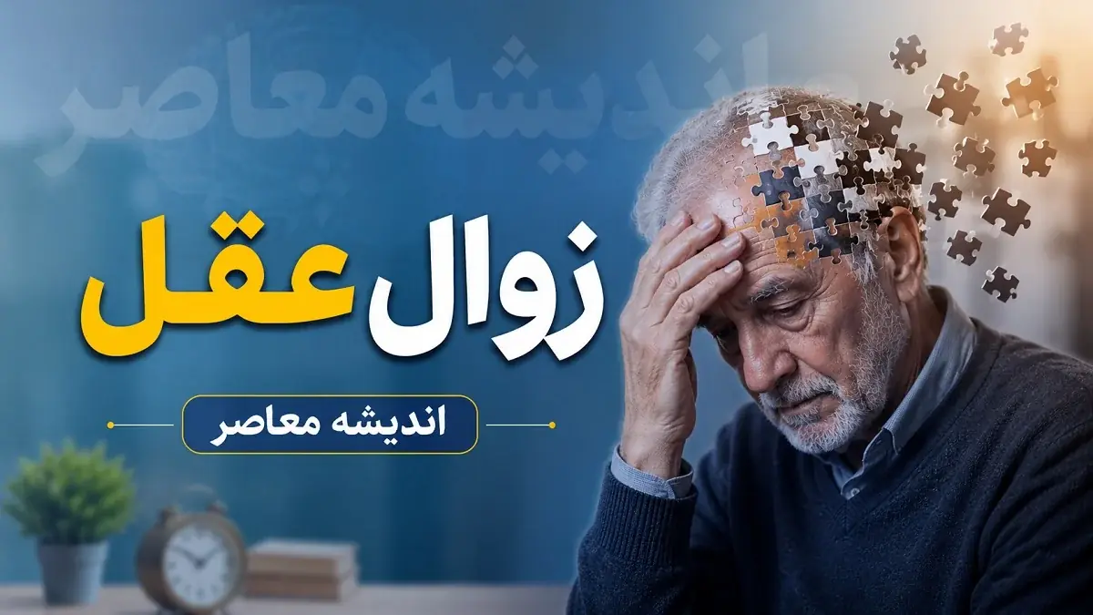 اخبار فوری سلامت مغز | کمبود ویتامین D خطر زوال عقل را افزایش میدهد؛ مطالعه جدید: سطوح پایین این ویتامین با کاهش حجم ماده خاکستری مغز و افت عملکرد شناختی در سالمندان ارتباط مستقیم دارد / مکملهای ویتامین D ممکن است از مغز در برابر پیری محافظت کنند؛ محققان تأکید دارند سالمندان دارای زوال شناختی خف …