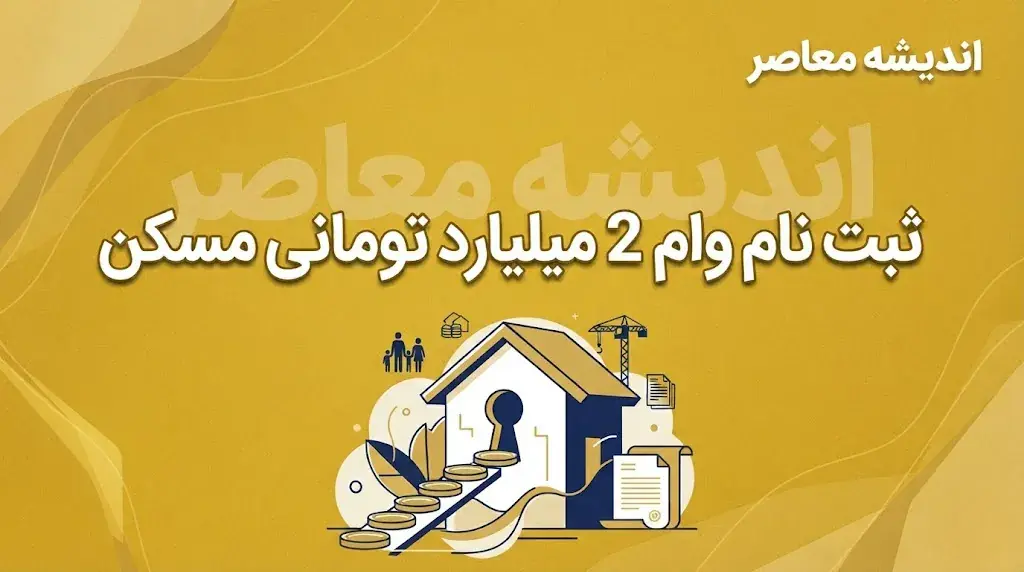 وام ۵۰۰ میلیونی با سود ۵ درصد برای دهکهای یک تا چهار گلپایگان؛ شرایط دریافت تسهیلات حمایتی اعلام شد / جزئیات وام کمسود