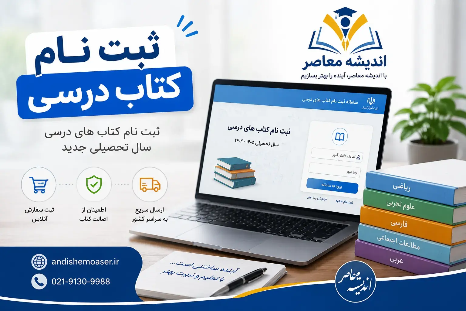 ثبت سفارش کتب درسی ۸۱ درصد دانشآموزان/ تغییرات کتابهای فنیوحرفهای و کاردانشیها