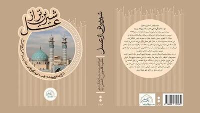  کتاب  شیرین‌تر از عسل  با حضور حداد عادل رونمایی می شود