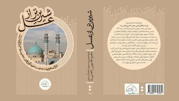 کتاب شیرینتر از عسل با حضور حداد عادل رونمایی می شود