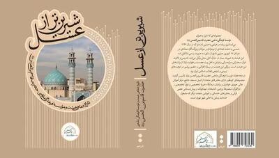 کتاب «شیرینتر از عسل» با حضور حداد عادل رونمایی میشود