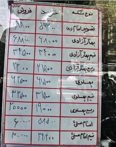 تصویری قدیمی از ویترین یک سکهفروشی در خیابان جمهوری/ سکه در سال ۸۱ با چه قیمتی به فروش میرفت؟