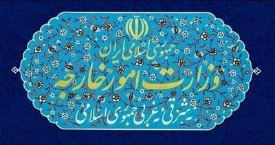بیانیه مهم وزارت خارجه ایران/ همه کشورها موظف به خودداری از اجرای تحریمهای یکجانبه آمریکا هستند