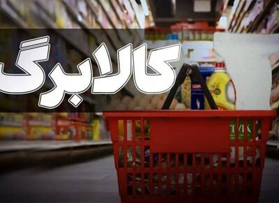 کالابرگ این افراد هفته آینده واریز میشود - اکونیوز
