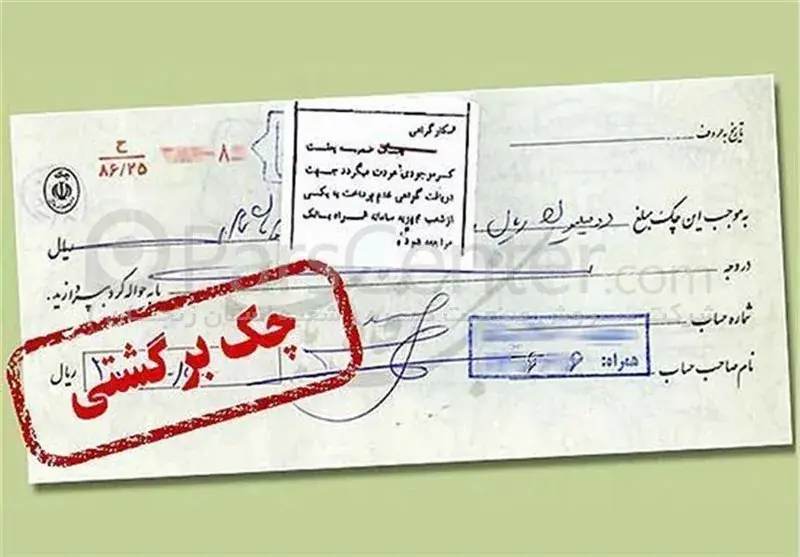 اثر منفی چک برگشتی و اقساط معوق تا ۱۵ شهریور در اعتبارسنجی ثبت نمیشود