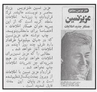  وقتی «عزیز نسین»، نویسنده روزنامه اطلاعات شد