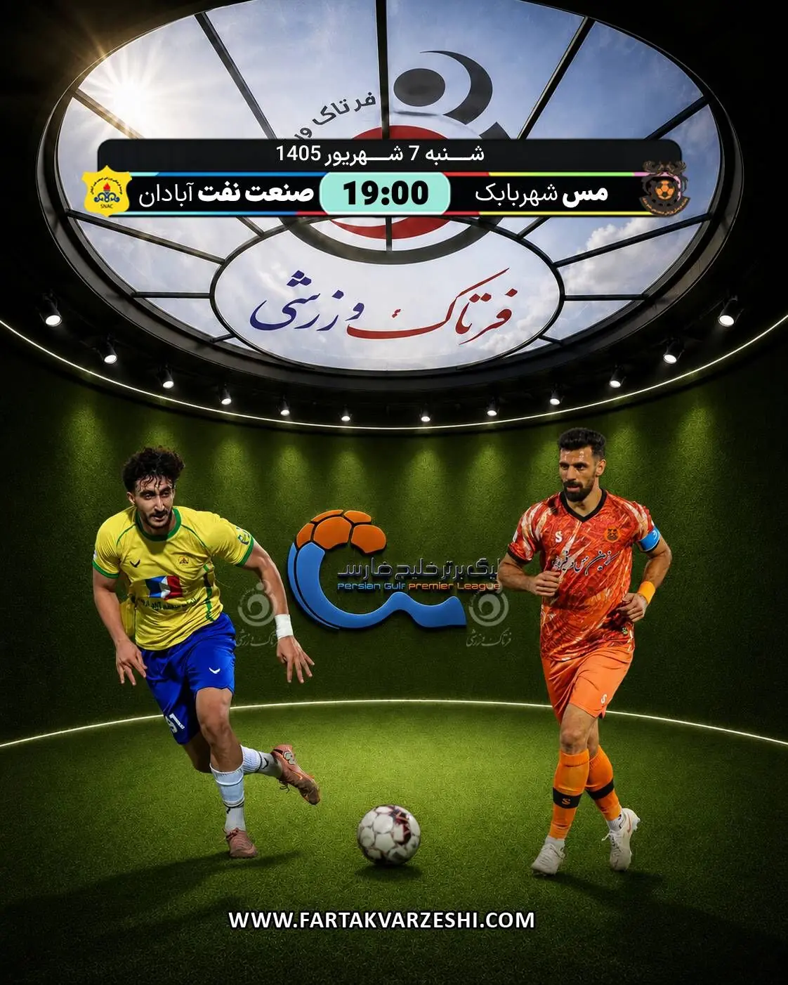 طلسم نبردن کدام تیم در کویر میشکند؟ مس شهربابک - صنعت نفت آبادان