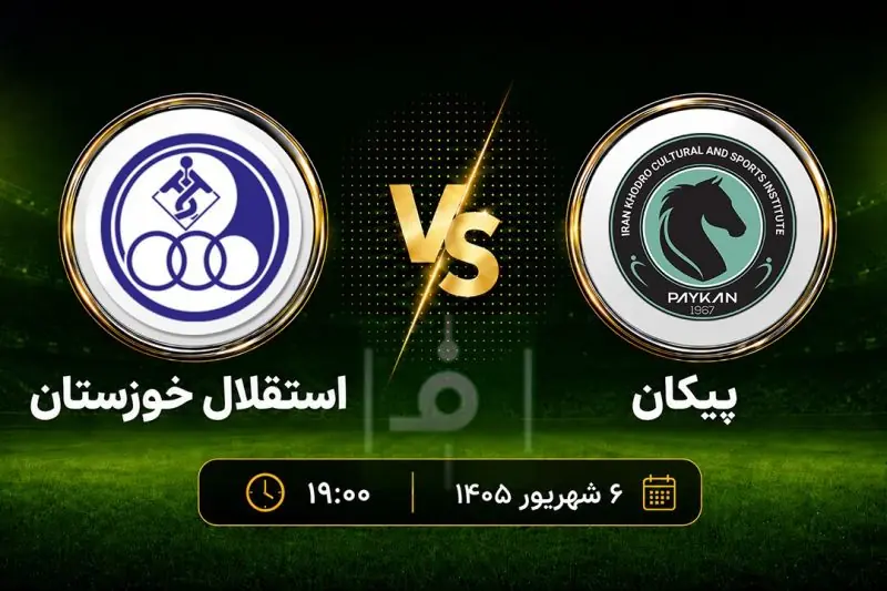 پیشبازی پیکان - استقلال خوزستان؛ حمله به طلسم تاریخی!
