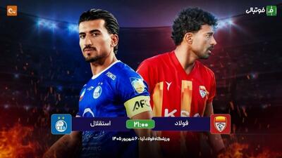  گزارش زنده؛ فولاد صفر - استقلال صفر