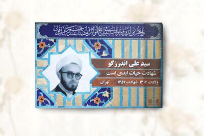  ساماندهی فضای اطراف مزار شهید اندرزگو