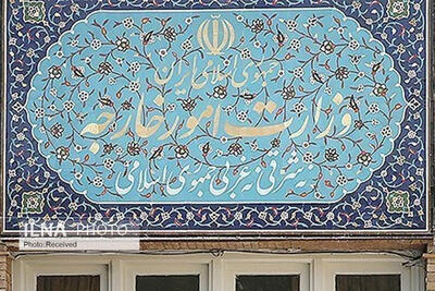  بیانیه وزارت امور خارجه درباره تروریسم اقتصادی آمریکا علیه ایران
