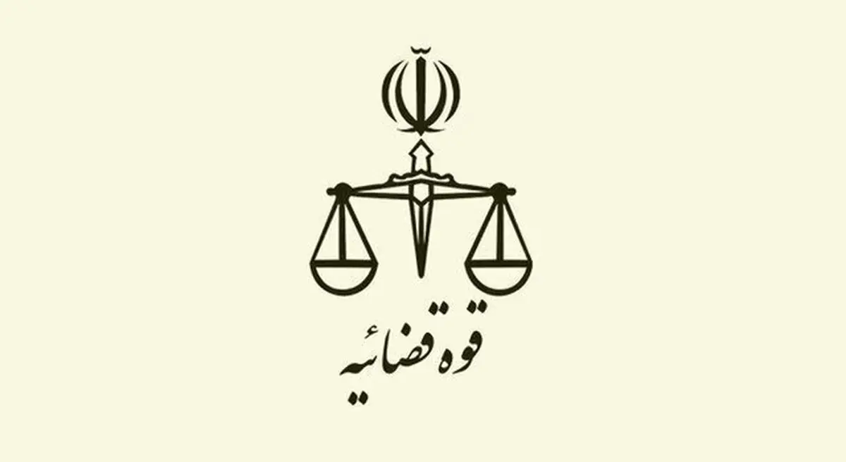 خدمات الکترونیک قضایی؛ تجلی فرآیندهای چندلایه در بستر فناوری»