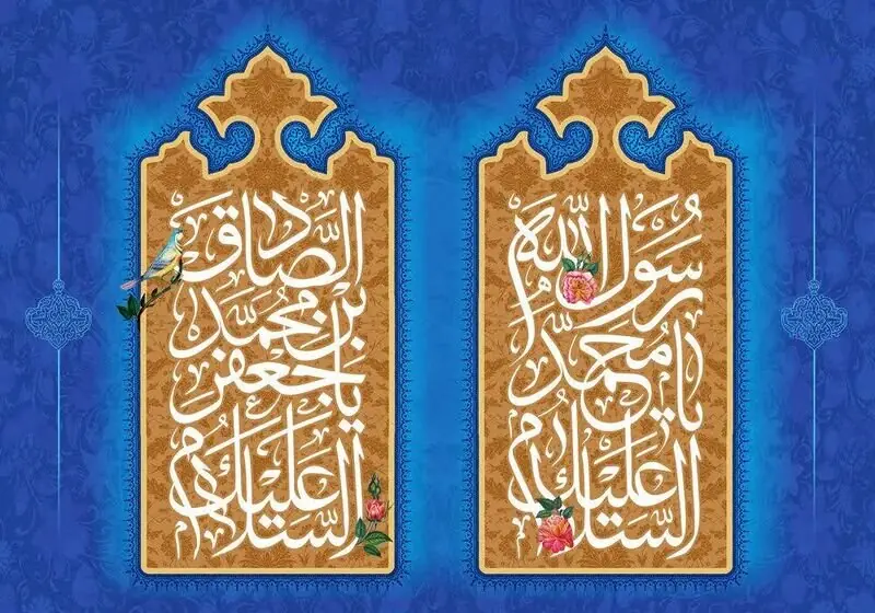  بیانیه سپاه صاحب الزمان(عج) به مناسبت میلاد پیامبر اعظم(ص) و امام صادق(ع)