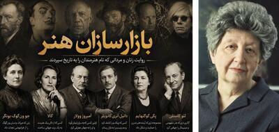 ایلینا زونابند؛ زنی از رومانی بزرگ ترین دیپلمات هنر؛ او ۳ بار دنیای هنر را شگفت زده کرد/ معجزه های راشنبرگ، جف کونز، آرته پوورا و البته قوطی سوپ اندی وارهول ! / پرونده بازارسازان هنر (۱۱)