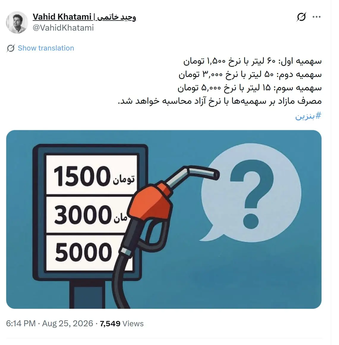  قیمت سهمیه های بنزین مشخص شد