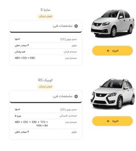 فروش لیزینگی با اقساط 12 و 24 ماهه محصولات سایپا در بهمن موتور