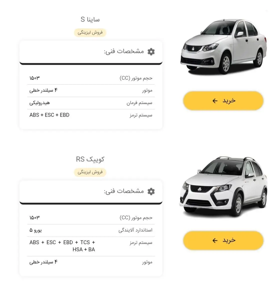 فروش لیزینگی با اقساط 12 و 24 ماهه محصولات سایپا در بهمن موتور