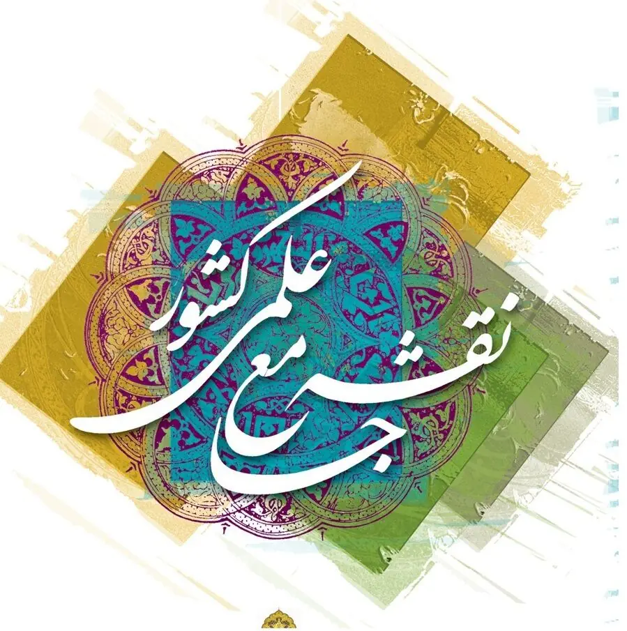 بررسی نقشه جدید علم و فناوری کشور با افق ۱۴۱۴ در شورای معین