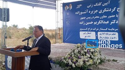 استاندار: آشوراده دروازه توسعه گردشگری و اقتصاد دریامحور گلستان است
