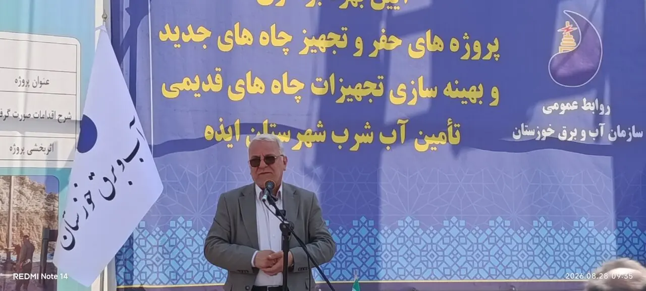 بهرهبرداری از چهارهزار و ۷۰۰ میلیارد ریال طرح عمرانی و آبرسانی در ایذه