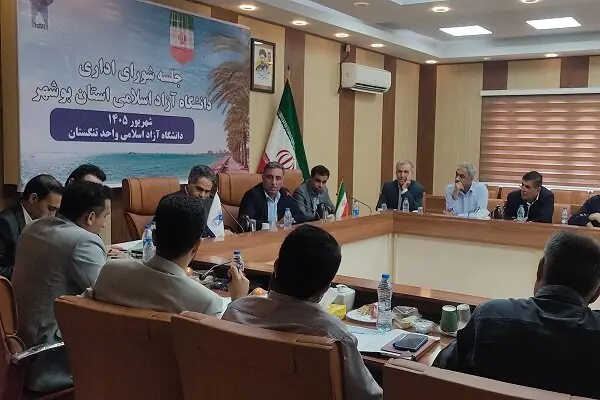تشریح برنامههای دانشگاه آزاد تنگستان برای توسعه آموزش و افزایش جذب دانشجو