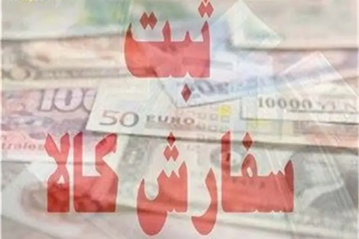 ثبت سفارش واردات پنج نوع کنجاله از نهم شهریورماه آغاز میشود