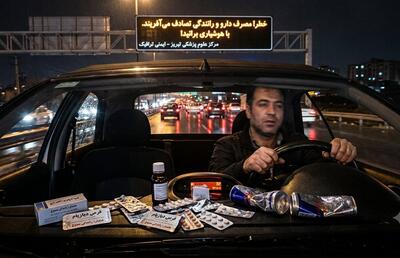  جاده فقط با سرعت ناایمن نیست؛ هشدار درباره دارو و موادی که پشت فرمان خطرساز می‌شوند