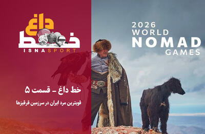 عملکرد تیم ملی کشتی آزاد جوانان زیر ذرهبین خط داغ