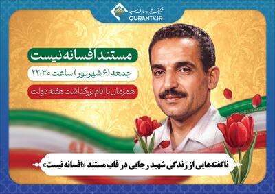 پخش تصاویری از زندگی شخصی و سیاسی شهید رجایی