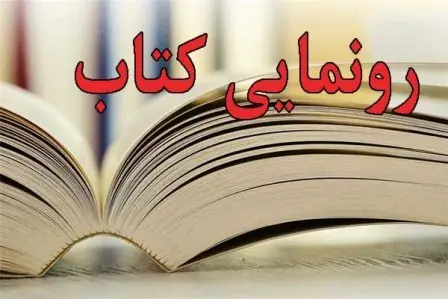 «شیرینتر از عسل» رونمایی میشود
