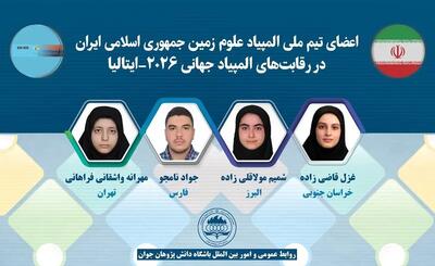  المپیادی‌های ایران ستاره علوم زمین