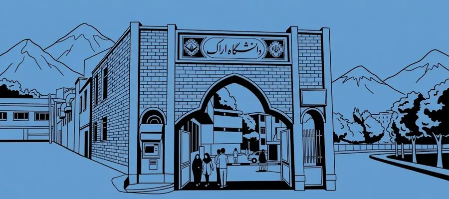  معرفی جامع دانشگاه اراک: رشته ‌ها، رتبه و امکانات – جاب ویژن