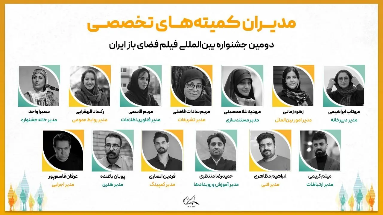 مدیران دومین جشنواره بینالمللی فیلم فضای باز ایران معرفی شدند