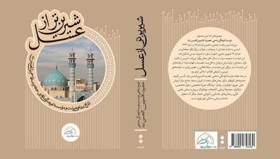  کتاب  شیرین‌تر از عسل  با حضور دکتر حداد عادل رونمایی می شود